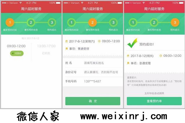 微信预约活动怎么制作_微信公众号预约功能实现方法(图1)