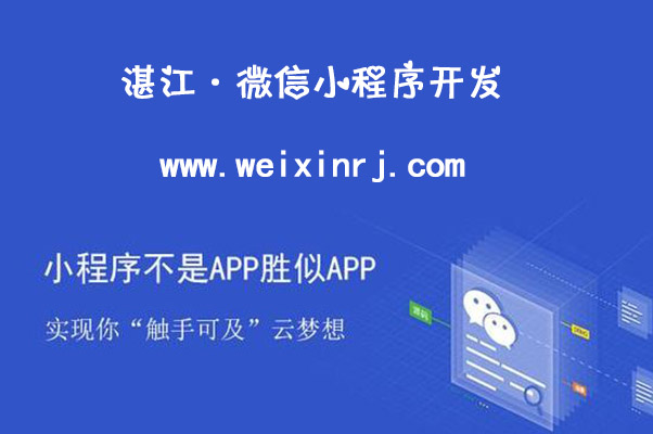 湛江微信小程序开发,湛江微信小程序社区,湛江微信小程序培训(图1)