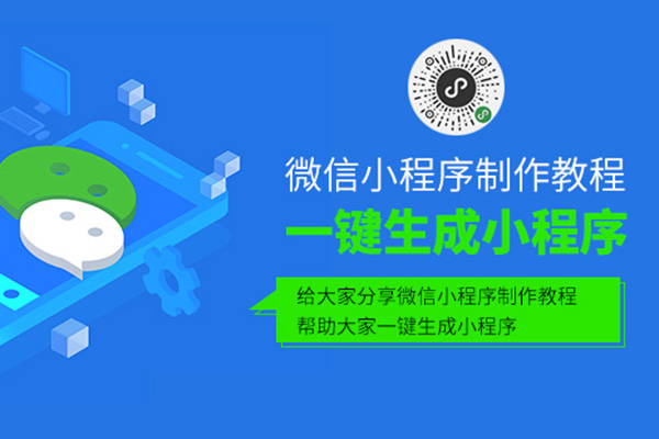 萍乡微信小程序开发,萍乡微信小程序接入,萍乡微信小程序搭建(图1)