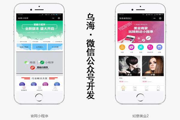 乌海微信小程序开发,乌海微信小程序创建,乌海微信小程序搭建(图3)