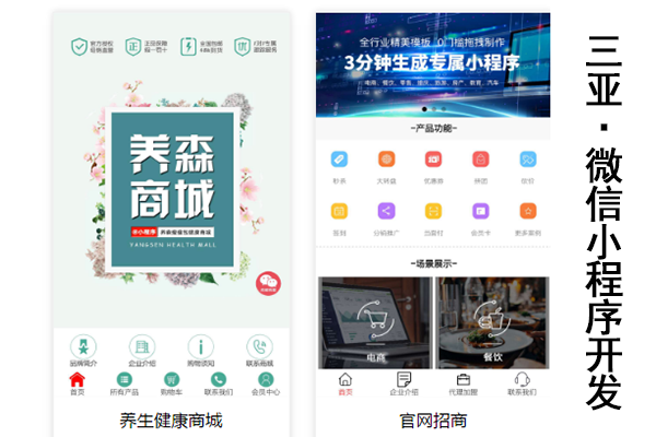 三亚微信小程序开发,三亚微信小程序系统,三亚微信小程序平台(图3)
