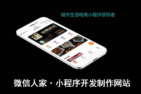 乌鲁木齐微信小程序开发公司,乌鲁木齐小程序制作,小程序(图1)