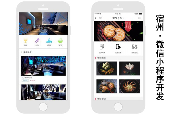宿州微信小程序开发,宿州微信小程序公司,宿州微信小程序制作(图3)
