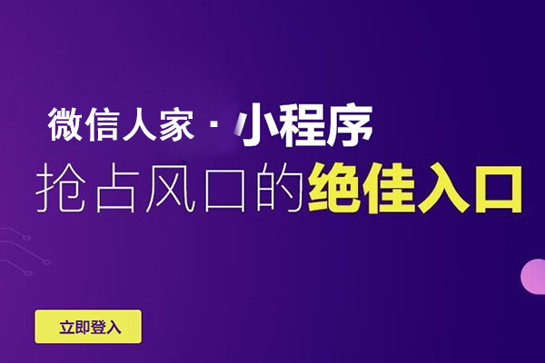 佳木斯微信小程序开发,佳木斯小程序公司,佳木斯小程序制作商(图1)