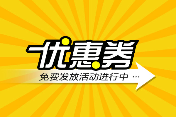 双十一微信优惠券发放活动该怎么弄，请用微信营销平台(图1)