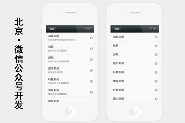 北京微信小程序开发,北京微信小程序公司,北京微信小程序制作(图3)