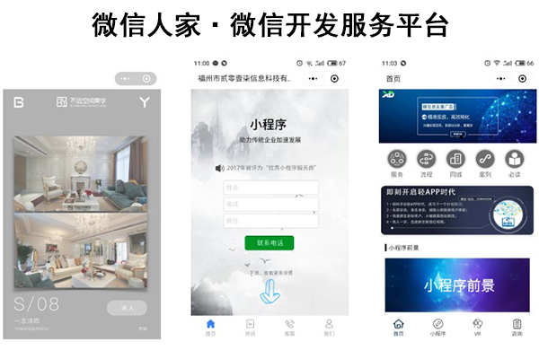 三明微信小程序公司,三明微信小程序服务商,三明小程序第三方(图1)