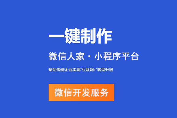 威海微信小程序开发,威海微信小程序公司,威海微信小程序制作(图1)