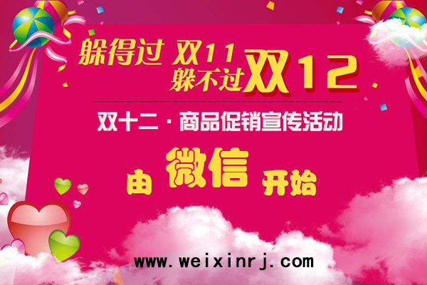 分享：微信双十二推广活动投入少、门槛低、效果好的方法(图1)