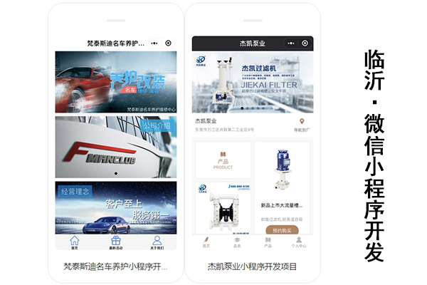 临沂微信小程序开发,临沂微信小程序公司,临沂微信小程序制作(图2)