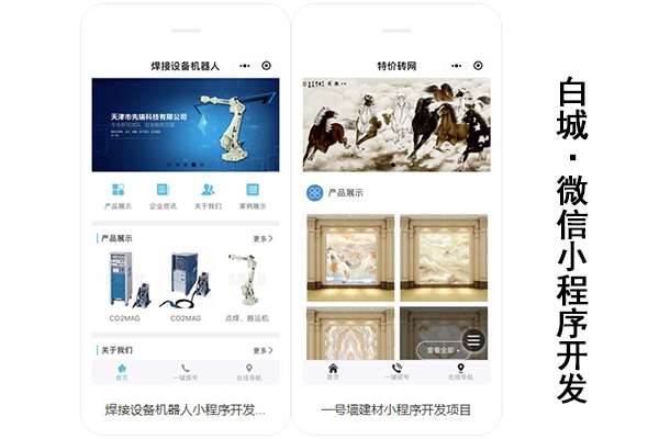 白城微信小程序开发,白城微信小程序公司,白城微信小程序制作(图2)
