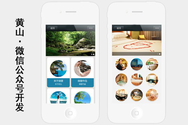 黃山微信小程序開發(fā),黃山微信小程序公司,黃山微信小程序制作(圖3)