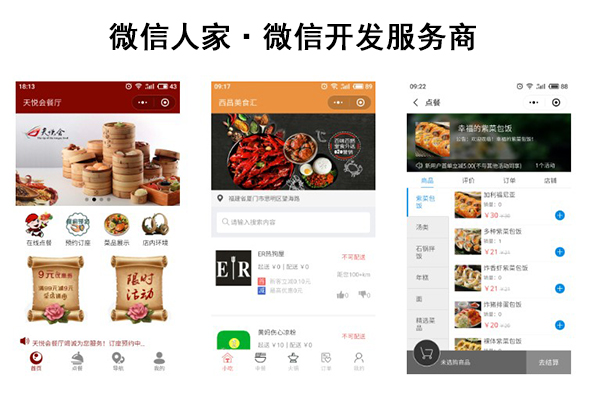 拉萨微信小程序开发,拉萨微信小程序公司,拉萨微信小程序制作(图1)