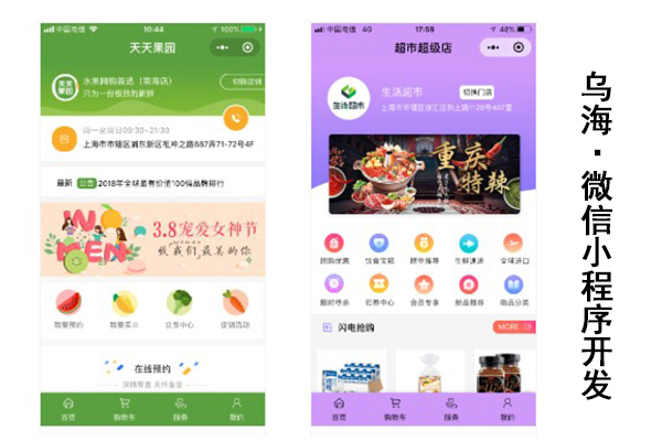 乌海微信小程序开发,乌海微信小程序公司,乌海微信小程序制作(图2)