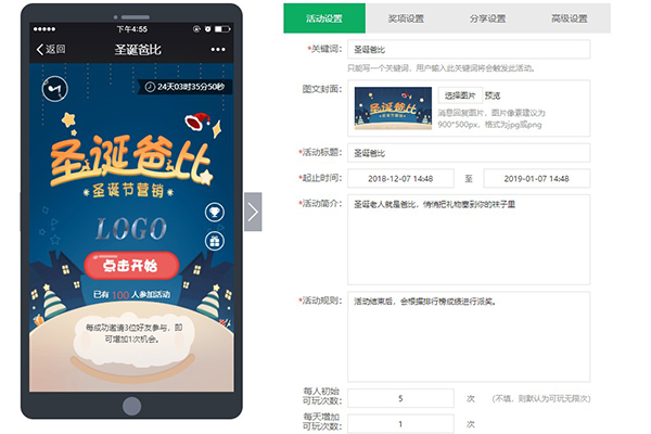 圣诞H5营销游戏怎么做，可以自定义编辑的圣诞节微信游戏(图2)