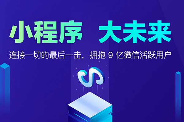 萍乡微信小程序开发,萍乡微信小程序公司,萍乡微信小程序制作(图1)