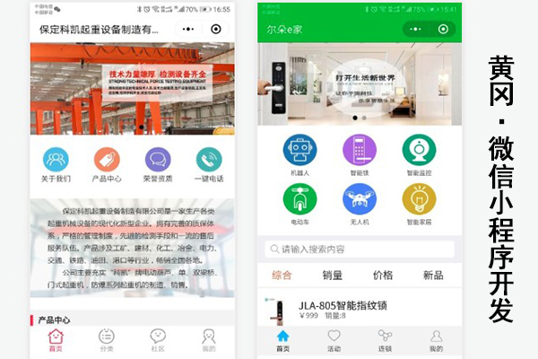 黄冈微信小程序开发,黄冈微信小程序公司,黄冈微信小程序制作(图2)