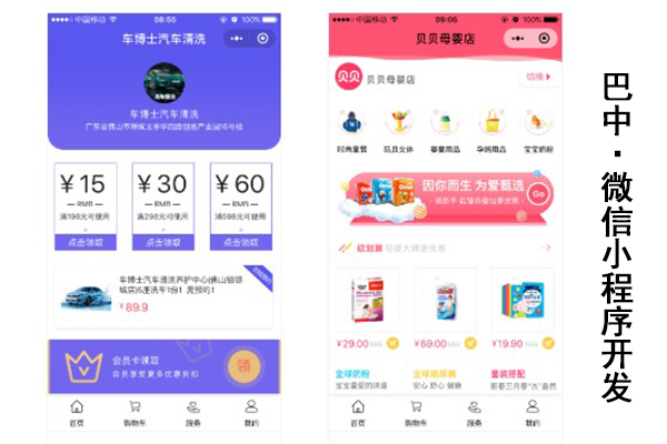 巴中微信小程序开发,巴中微信小程序公司,巴中微信小程序制作(图2)