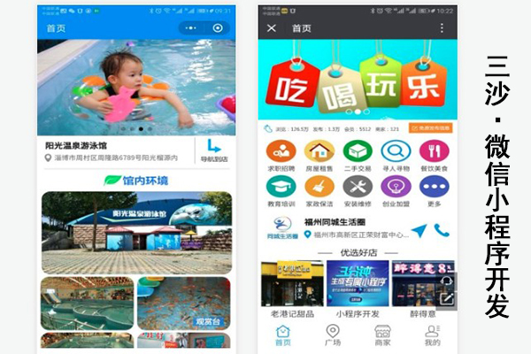 三沙微信小程序开发,三沙微信小程序公司,三沙微信小程序制作(图2)