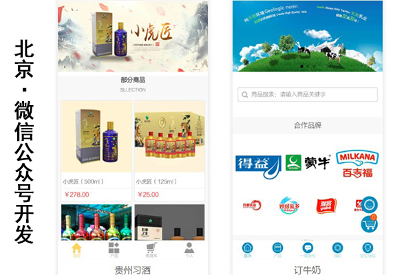北京微信小程序平台,北京微信小程序搭建,北京微信小程序网站(图3)