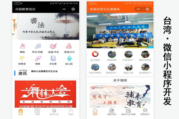 台湾微信小程序平台,台湾微信小程序搭建,台湾微信小程序网站(图2)